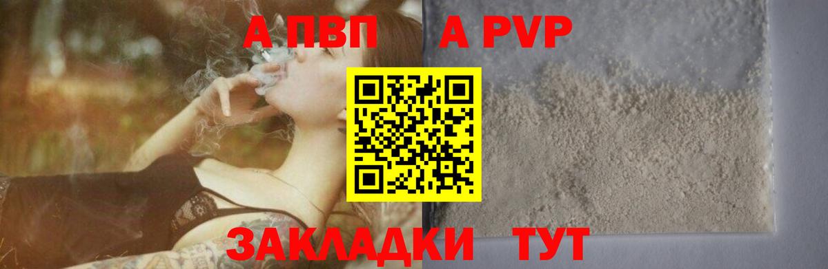 Alfa_PVP VHQ  А ПВП  Вход с VPN  Бузулук  A PVP Соль  APVP кристаллы 