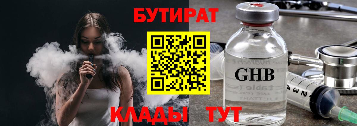 Бутират буратино  БУТИРАТ  Бузулук  Вход с VPN 
