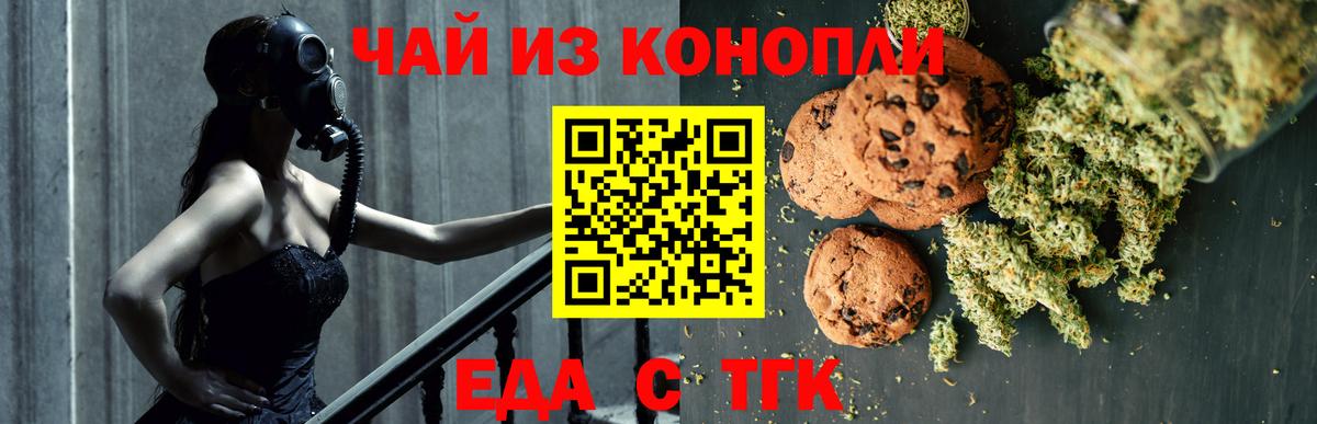 Печенье с ТГК марихуана  Вход с VPN  Бузулук 