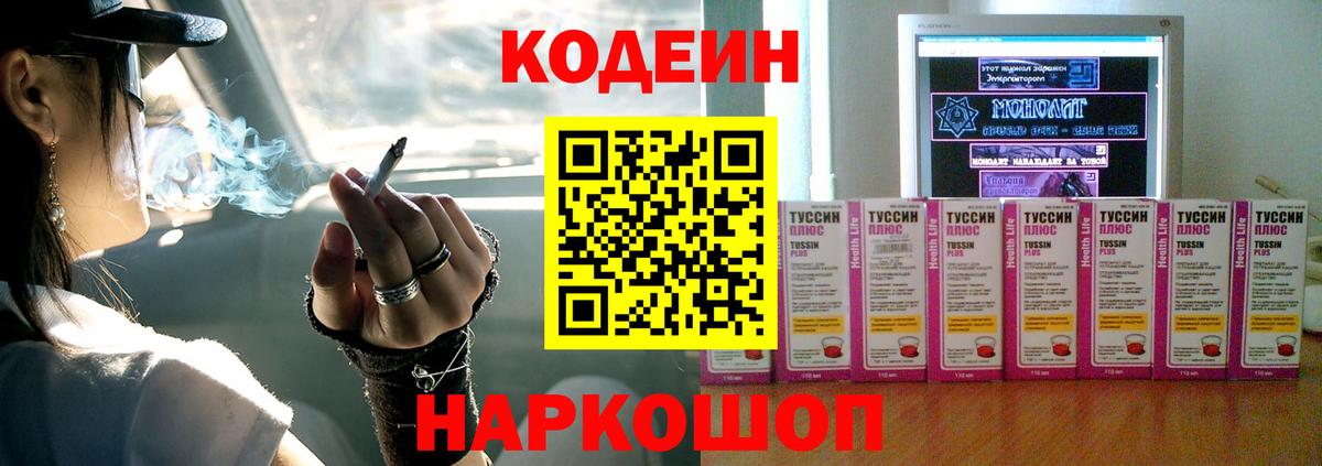 Бузулук  Codein напиток Lean (лин)  Codein Purple Drank  Вход с VPN 