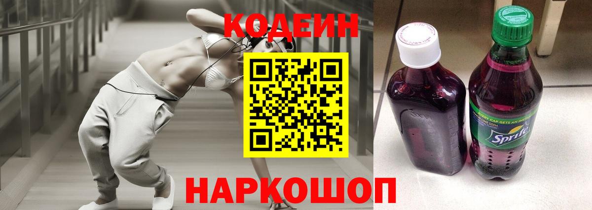 Кодеин напиток Lean (лин) Бузулук