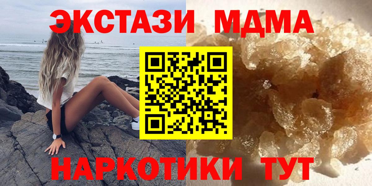 МДМА  MDMA Molly  Вход с VPN  Бузулук 