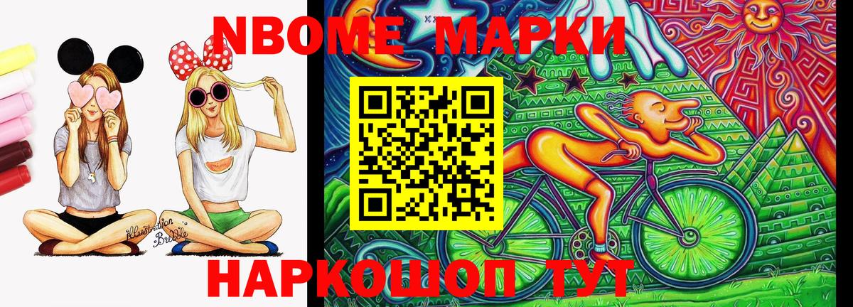 Марки 25I-NBOMe 1500мкг Бузулук